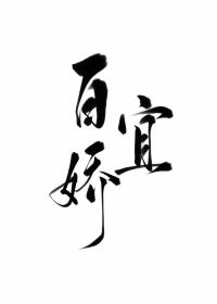 玉软花柔成语
