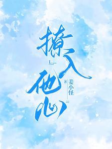 总裁霸爱诱人娇妻夜夜宠 晨来