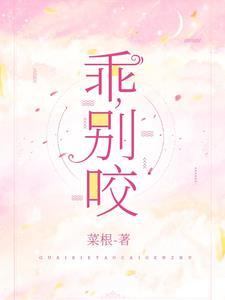 别咬免费观看下拉快看漫画六漫画
