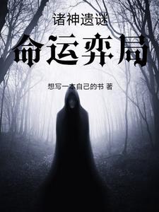 命运之城诸神黄昏贴吧