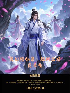 幻灵修仙传冲榜活动顺序