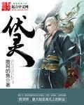 伏灵龟以负坻兮