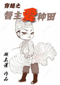 穿越之督主在上免费观看全集