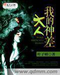 我的神明大人漫画全集免费阅读