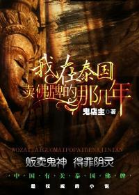 我在泰国卖佛牌的那几年TXT