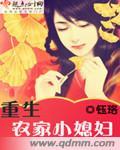 重生农家小媳妇苏紫橙的