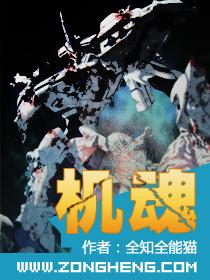 机魂电影