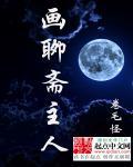 聊斋画壁演员