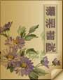 王府嫡女美人妆全文免费阅读