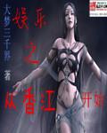 娱乐之香江天王