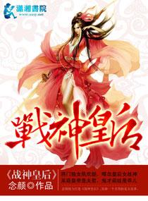 将军是皇后
