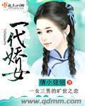 一代娇娃是什么意思