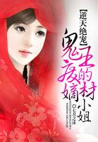 逆天绝恋:倾世鬼王妃